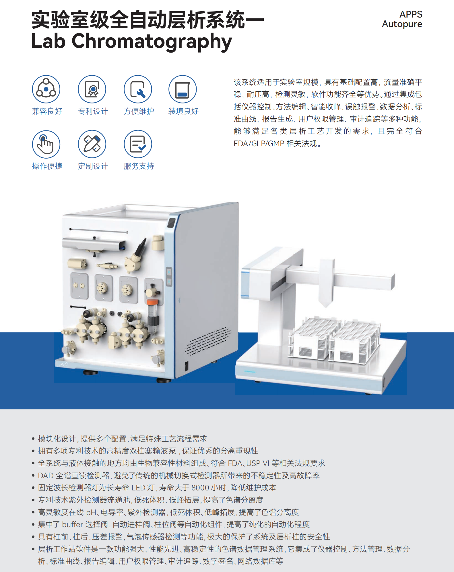 實(shí)驗(yàn)室級全自動(dòng)層析系統(tǒng)-Lab Chromatography.png